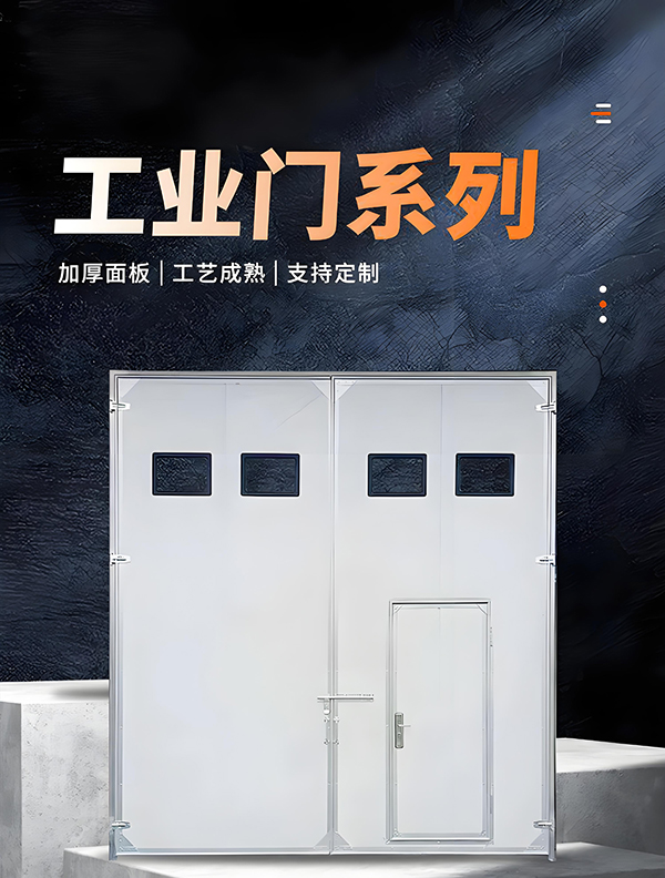 横山厂房保温门 横山厂房保温门